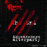 Коrsика - 'Апокалипсис Afterparty' (2009)