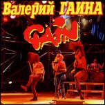 Gain - 'Gain' (1995)