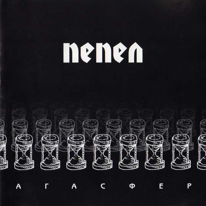 ПЕПЕЛ — «Агасфер» (2000) [слушать, скачать альбом]