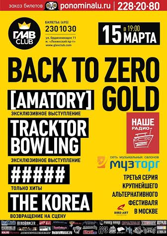 Back to Zero: Gold 15 марта 2014г.