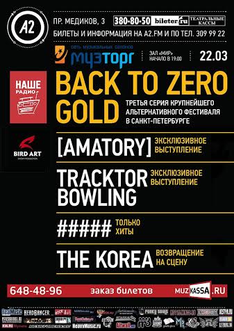 Back to Zero: Gold 22 марта 2014г.