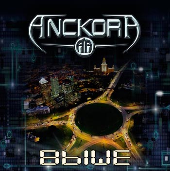 ANCKORA - Выше (Single, 2012)