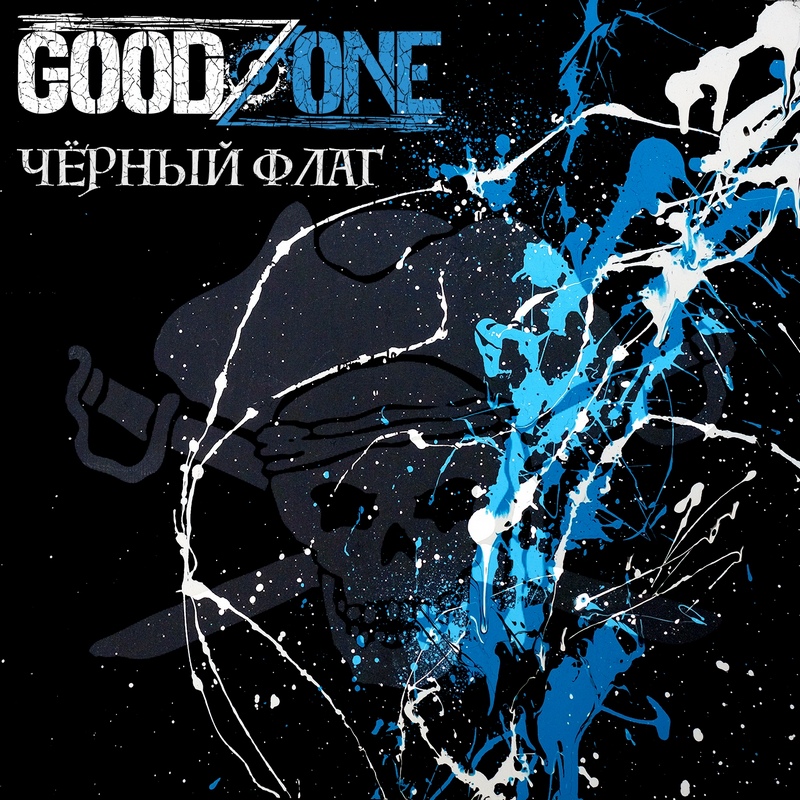 GOODZONE — «Чёрный флаг» (2018) [Single] (обложка сингла)