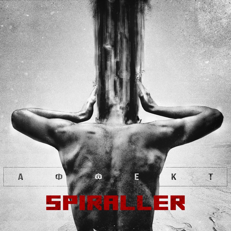 SPIRALLER — «Аффект» (2019) [Single] (скачать, слушать сингл)