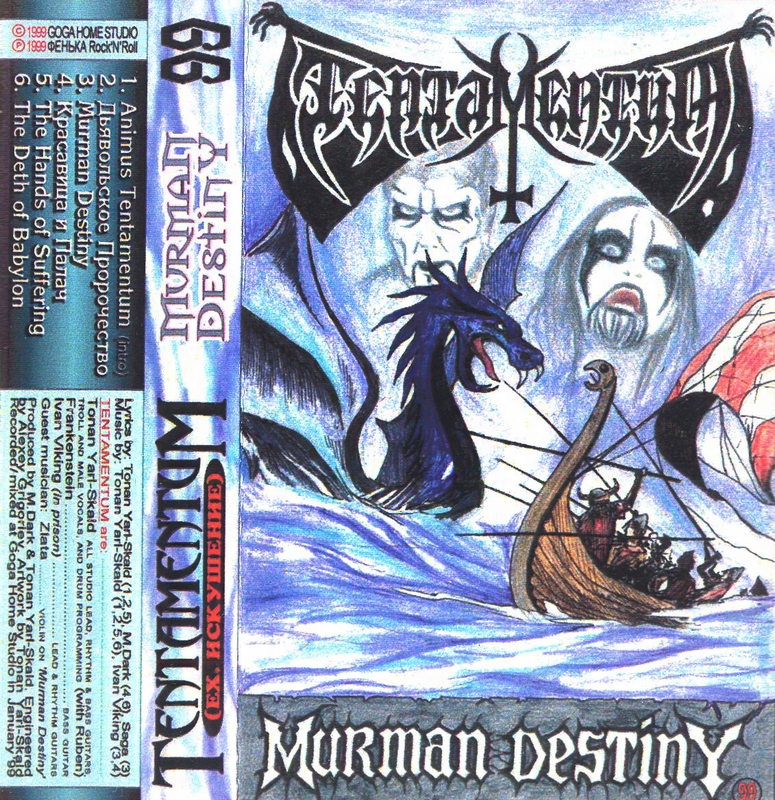 TENTAMENTUM — «Murman Destiny» (1999) [слушать, скачать альбом]