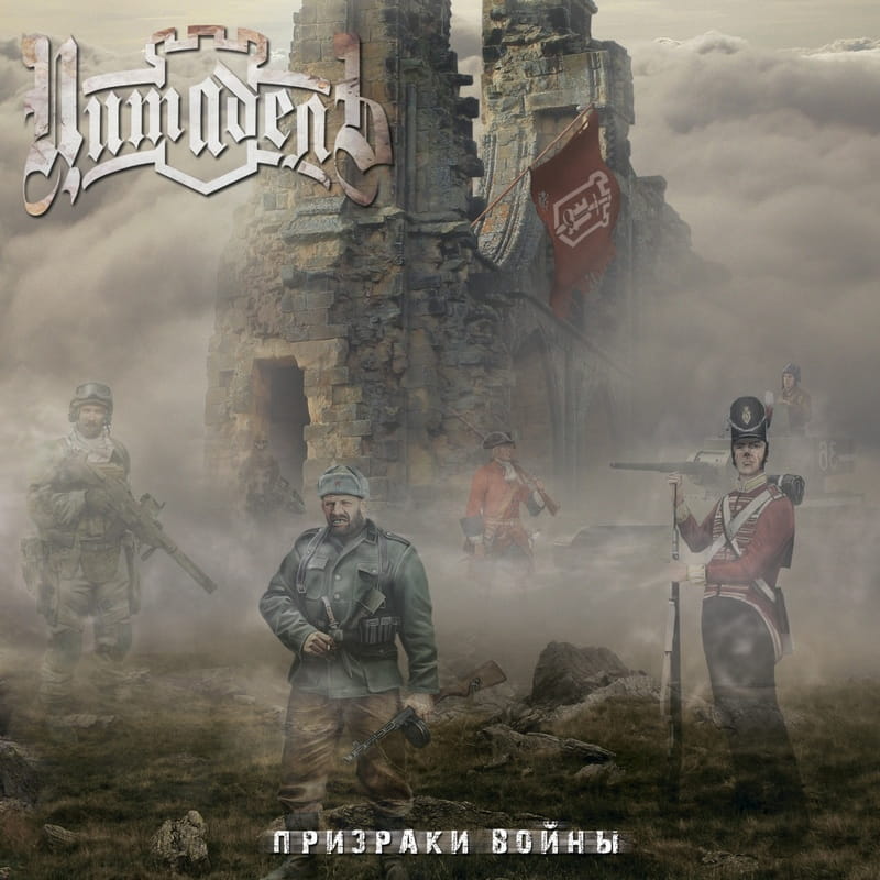 ЦИТАДЕЛЬ — «Призраки войны» (2019) [скачать, слушать альбом]