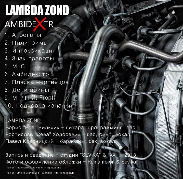LAMBDA ZOND - Ambidextr (2013)