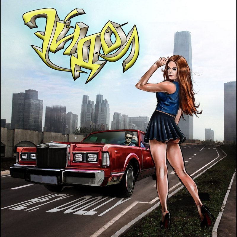 ЭЙДОЛ — «Эй, Долли!» (2017) [EP] (слушать, скачать мини-альбом)